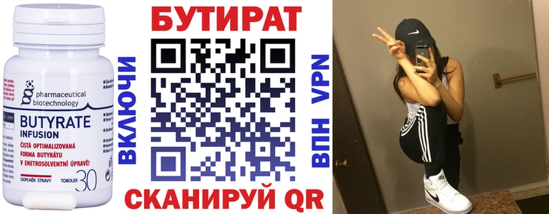 Бутират бутик  Кизилюрт 